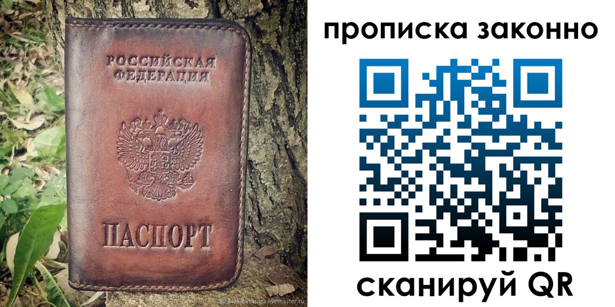 временная регистрация купить в Жердевке