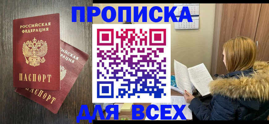 временная регистрация в квартире в Жердевке