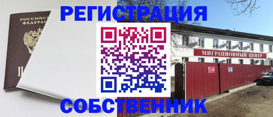 миграционный учет в Жердевке